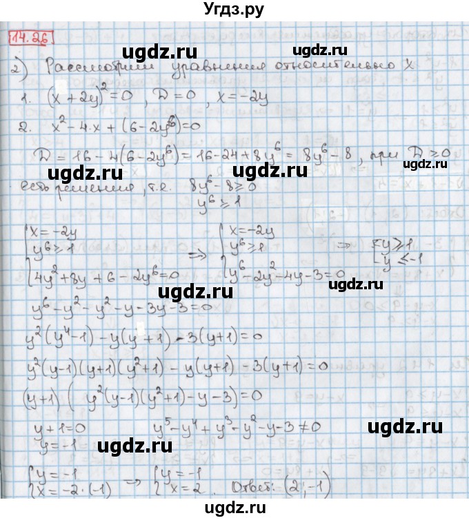 ГДЗ (Решебник к учебнику 2017) по алгебре 9 класс Мерзляк А.Г. / § 14 / 14.26(продолжение 2)
