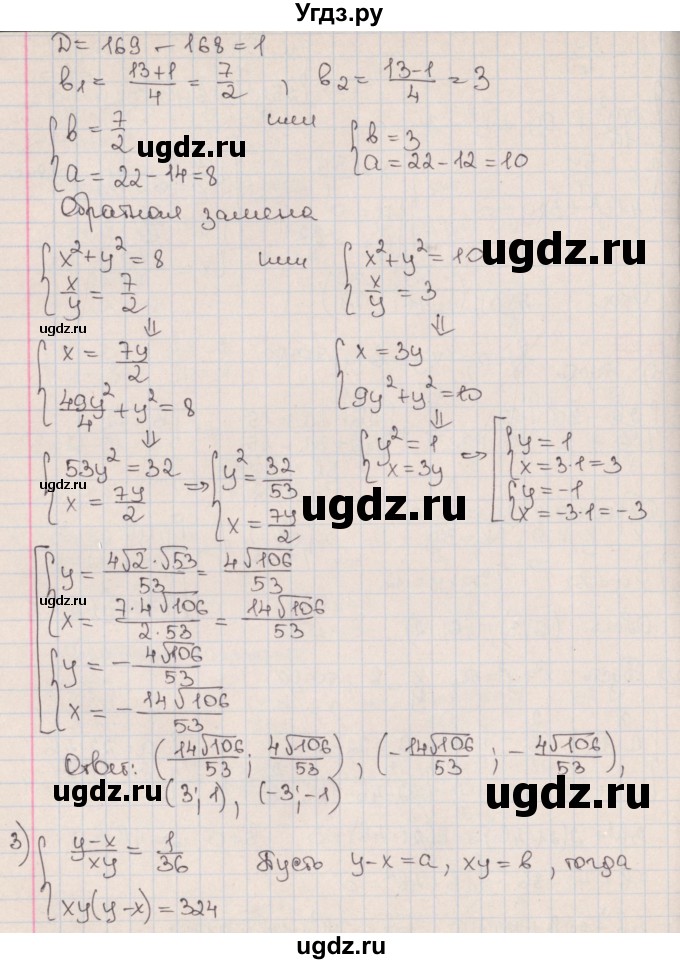 ГДЗ (Решебник к учебнику 2017) по алгебре 9 класс Мерзляк А.Г. / § 14 / 14.3(продолжение 2)