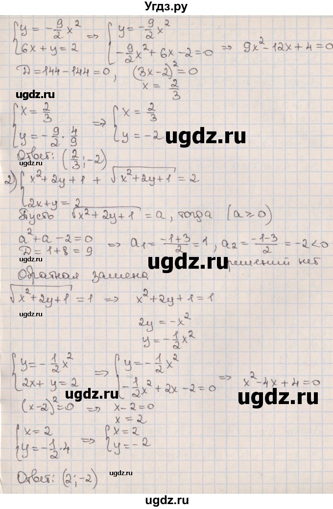 ГДЗ (Решебник к учебнику 2017) по алгебре 9 класс Мерзляк А.Г. / § 14 / 14.5(продолжение 2)