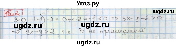 ГДЗ (Решебник к учебнику 2017) по алгебре 9 класс Мерзляк А.Г. / § 15 / 15.2