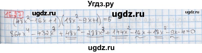 ГДЗ (Решебник к учебнику 2017) по алгебре 9 класс Мерзляк А.Г. / § 16 / 16.27