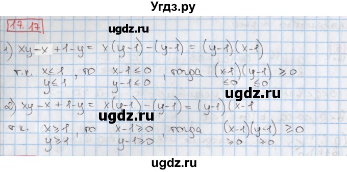 ГДЗ (Решебник к учебнику 2017) по алгебре 9 класс Мерзляк А.Г. / § 17 / 17.17