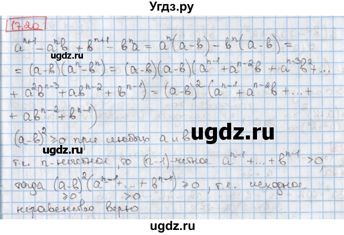 ГДЗ (Решебник к учебнику 2017) по алгебре 9 класс Мерзляк А.Г. / § 17 / 17.20