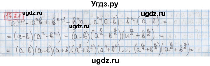 ГДЗ (Решебник к учебнику 2017) по алгебре 9 класс Мерзляк А.Г. / § 17 / 17.21