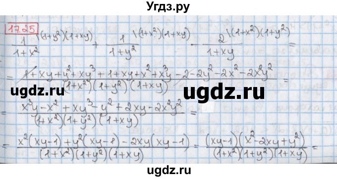 ГДЗ (Решебник к учебнику 2017) по алгебре 9 класс Мерзляк А.Г. / § 17 / 17.25