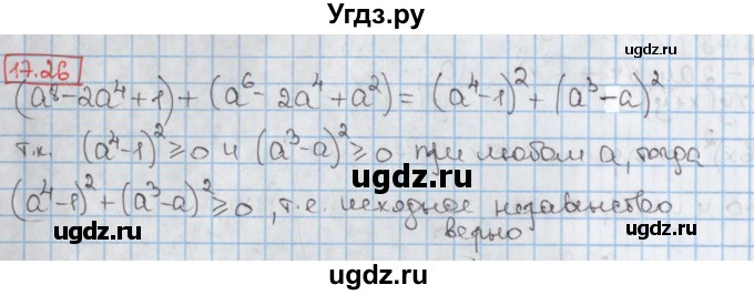 ГДЗ (Решебник к учебнику 2017) по алгебре 9 класс Мерзляк А.Г. / § 17 / 17.26