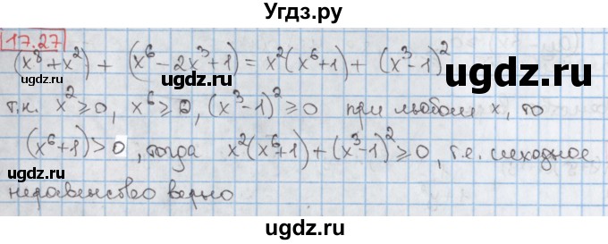 ГДЗ (Решебник к учебнику 2017) по алгебре 9 класс Мерзляк А.Г. / § 17 / 17.27