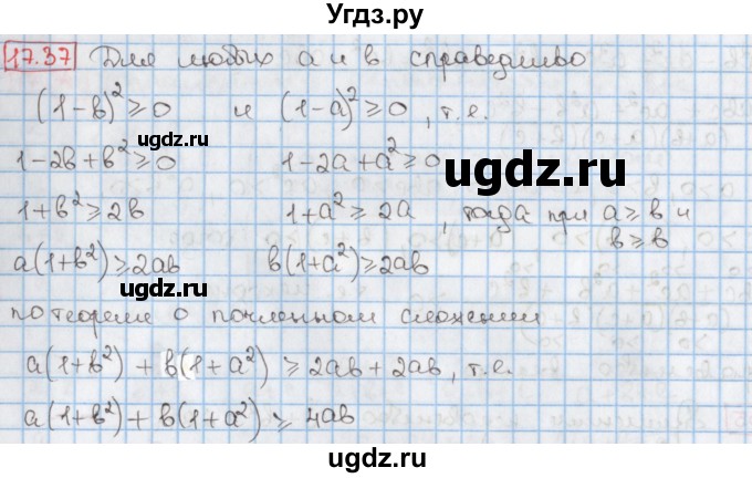 ГДЗ (Решебник к учебнику 2017) по алгебре 9 класс Мерзляк А.Г. / § 17 / 17.37