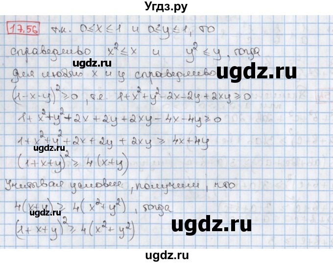 ГДЗ (Решебник к учебнику 2017) по алгебре 9 класс Мерзляк А.Г. / § 17 / 17.56