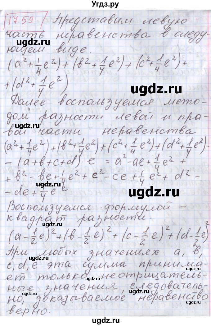 ГДЗ (Решебник к учебнику 2017) по алгебре 9 класс Мерзляк А.Г. / § 17 / 17.59