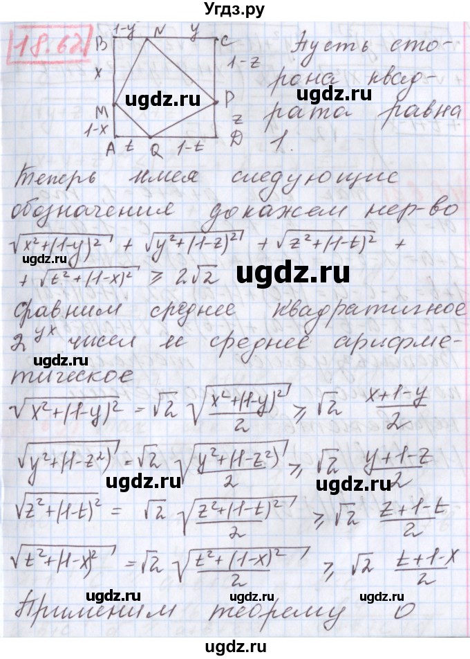 ГДЗ (Решебник к учебнику 2017) по алгебре 9 класс Мерзляк А.Г. / § 18 / 18.62