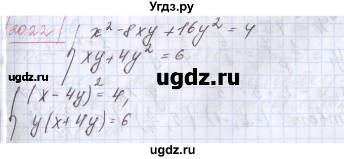 ГДЗ (Решебник к учебнику 2017) по алгебре 9 класс Мерзляк А.Г. / § 20 / 20.22