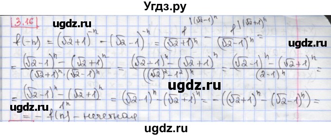 ГДЗ (Решебник к учебнику 2017) по алгебре 9 класс Мерзляк А.Г. / § 3 / 3.16