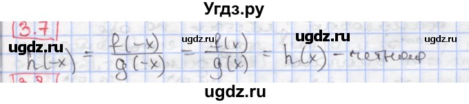 ГДЗ (Решебник к учебнику 2017) по алгебре 9 класс Мерзляк А.Г. / § 3 / 3.7