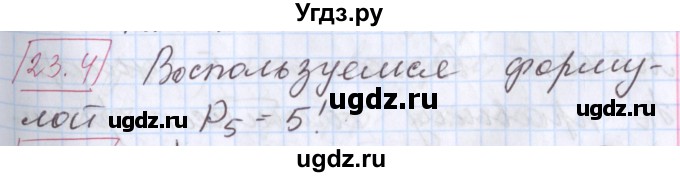 ГДЗ (Решебник к учебнику 2017) по алгебре 9 класс Мерзляк А.Г. / § 23 / 23.4