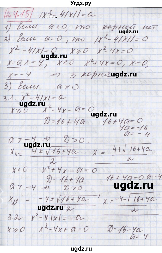 ГДЗ (Решебник к учебнику 2017) по алгебре 9 класс Мерзляк А.Г. / § 24 / 24.15