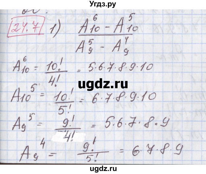 ГДЗ (Решебник к учебнику 2017) по алгебре 9 класс Мерзляк А.Г. / § 24 / 24.7