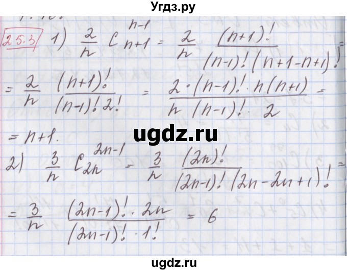 ГДЗ (Решебник к учебнику 2017) по алгебре 9 класс Мерзляк А.Г. / § 25 / 25.3