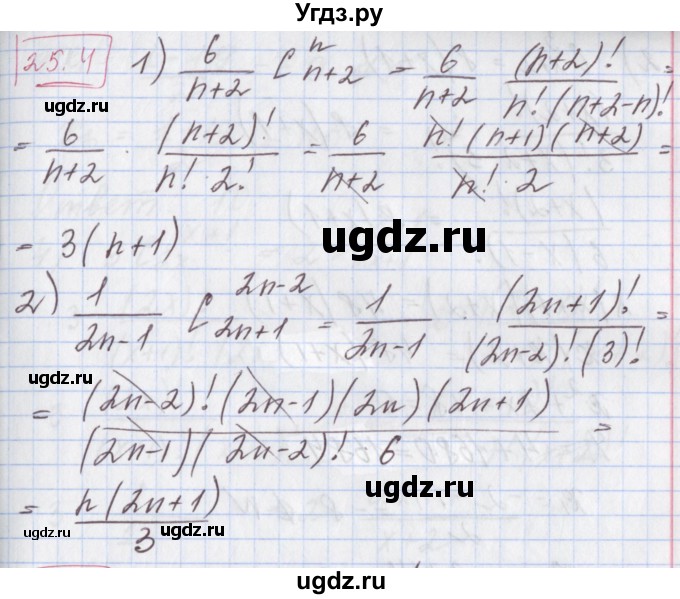 ГДЗ (Решебник к учебнику 2017) по алгебре 9 класс Мерзляк А.Г. / § 25 / 25.4