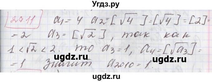 ГДЗ (Решебник к учебнику 2017) по алгебре 9 класс Мерзляк А.Г. / § 29 / 29.11
