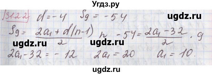 ГДЗ (Решебник к учебнику 2017) по алгебре 9 класс Мерзляк А.Г. / § 31 / 31.22
