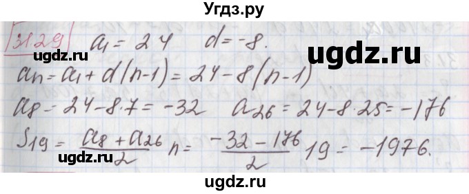 ГДЗ (Решебник к учебнику 2017) по алгебре 9 класс Мерзляк А.Г. / § 31 / 31.29