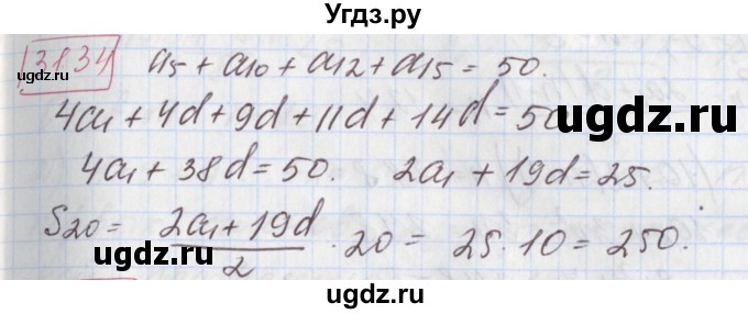 ГДЗ (Решебник к учебнику 2017) по алгебре 9 класс Мерзляк А.Г. / § 31 / 31.34