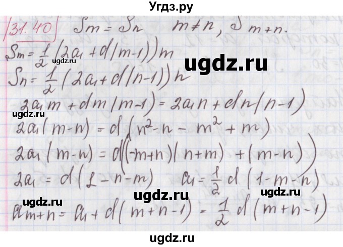 ГДЗ (Решебник к учебнику 2017) по алгебре 9 класс Мерзляк А.Г. / § 31 / 31.40