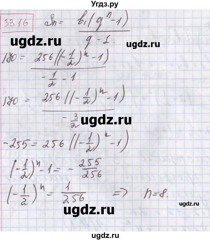 ГДЗ (Решебник к учебнику 2017) по алгебре 9 класс Мерзляк А.Г. / § 33 / 33.16