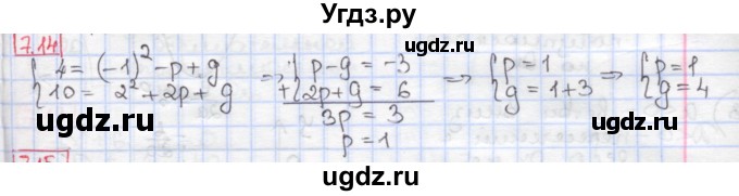 ГДЗ (Решебник к учебнику 2017) по алгебре 9 класс Мерзляк А.Г. / § 7 / 7.14