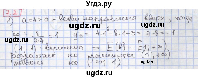 ГДЗ (Решебник к учебнику 2017) по алгебре 9 класс Мерзляк А.Г. / § 7 / 7.2