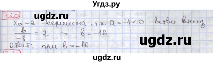 ГДЗ (Решебник к учебнику 2017) по алгебре 9 класс Мерзляк А.Г. / § 7 / 7.20