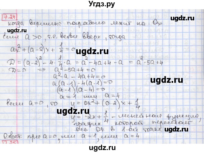 ГДЗ (Решебник к учебнику 2017) по алгебре 9 класс Мерзляк А.Г. / § 7 / 7.24