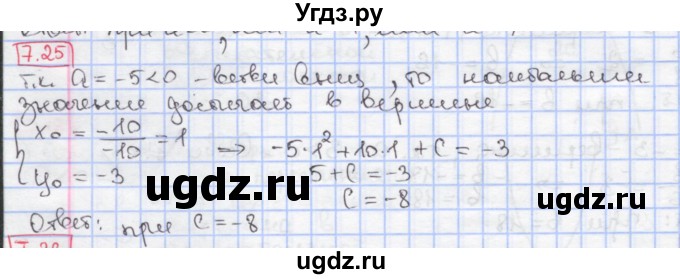 ГДЗ (Решебник к учебнику 2017) по алгебре 9 класс Мерзляк А.Г. / § 7 / 7.25
