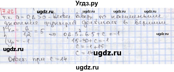 ГДЗ (Решебник к учебнику 2017) по алгебре 9 класс Мерзляк А.Г. / § 7 / 7.26