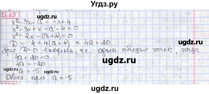 ГДЗ (Решебник к учебнику 2017) по алгебре 9 класс Мерзляк А.Г. / § 7 / 7.29