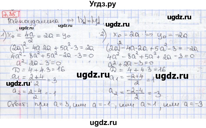 ГДЗ (Решебник к учебнику 2017) по алгебре 9 класс Мерзляк А.Г. / § 7 / 7.35