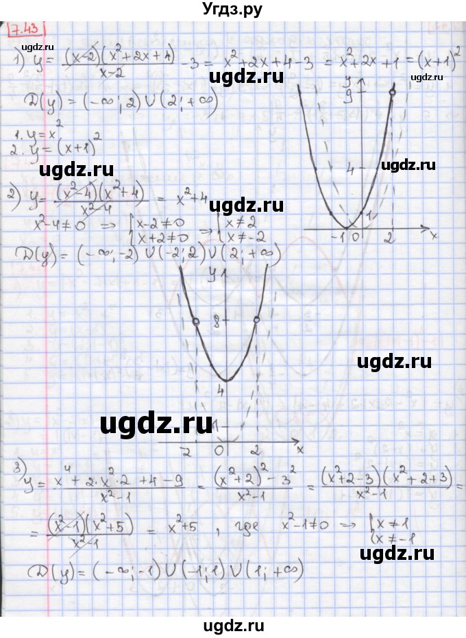 ГДЗ (Решебник к учебнику 2017) по алгебре 9 класс Мерзляк А.Г. / § 7 / 7.43