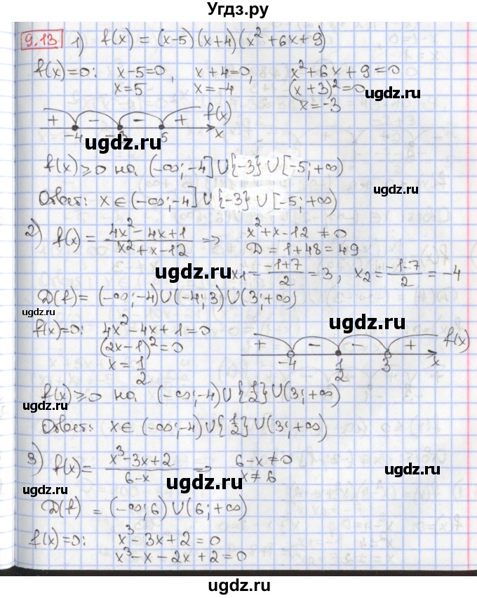 ГДЗ (Решебник к учебнику 2017) по алгебре 9 класс Мерзляк А.Г. / § 9 / 9.13