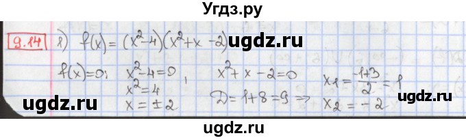 ГДЗ (Решебник к учебнику 2017) по алгебре 9 класс Мерзляк А.Г. / § 9 / 9.14
