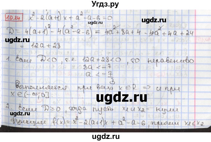 ГДЗ (Решебник к учебнику 2017) по алгебре 9 класс Мерзляк А.Г. / § 10 / 10.14