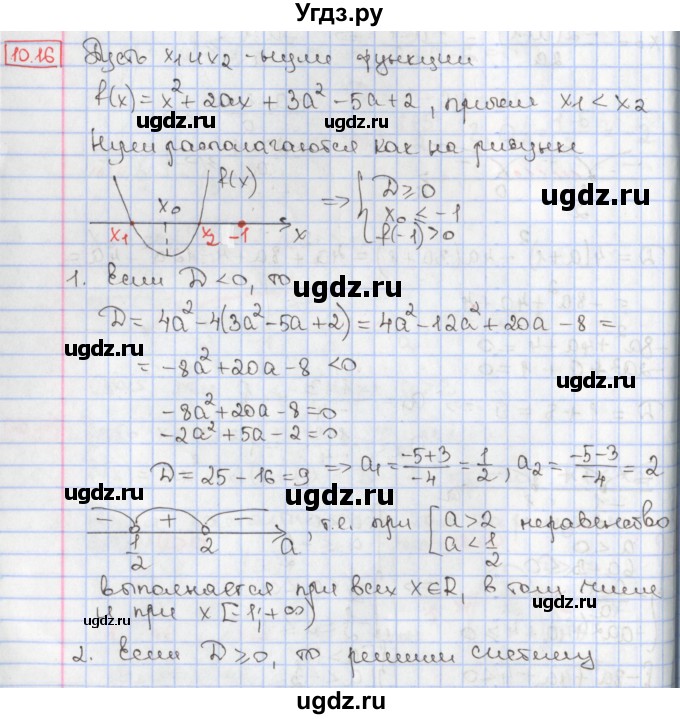ГДЗ (Решебник к учебнику 2017) по алгебре 9 класс Мерзляк А.Г. / § 10 / 10.16