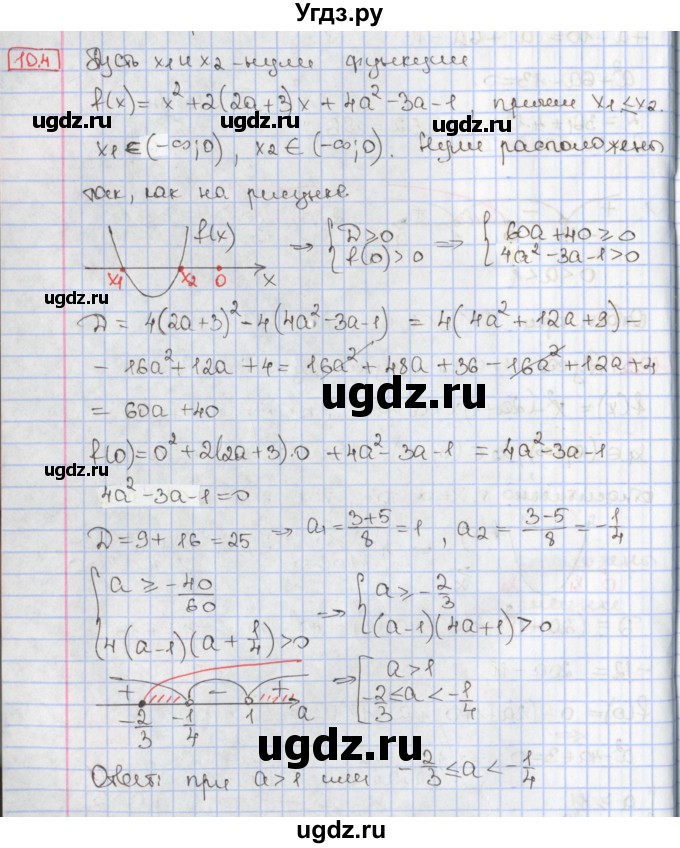 ГДЗ (Решебник к учебнику 2017) по алгебре 9 класс Мерзляк А.Г. / § 10 / 10.4