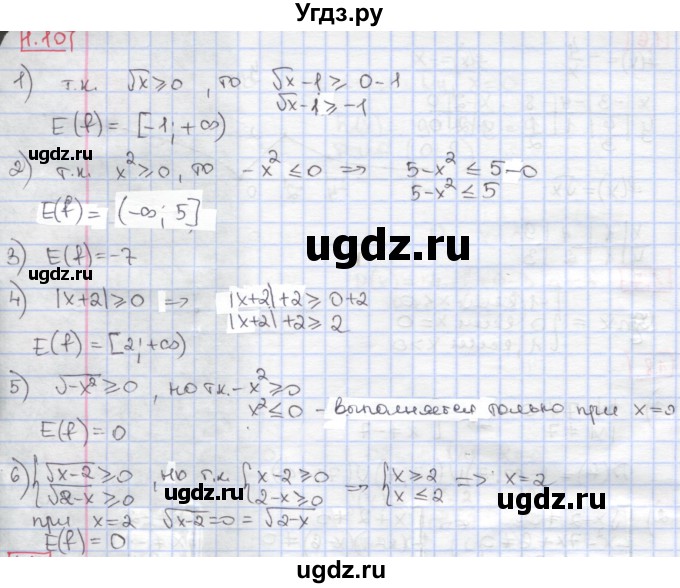 ГДЗ (Решебник к учебнику 2020) по алгебре 9 класс Мерзляк А.Г. / § 1 / 1.10