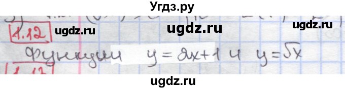 ГДЗ (Решебник к учебнику 2020) по алгебре 9 класс Мерзляк А.Г. / § 1 / 1.12