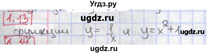 ГДЗ (Решебник к учебнику 2020) по алгебре 9 класс Мерзляк А.Г. / § 1 / 1.13