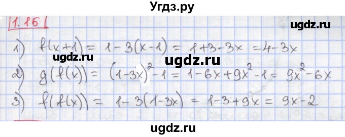 ГДЗ (Решебник к учебнику 2020) по алгебре 9 класс Мерзляк А.Г. / § 1 / 1.15