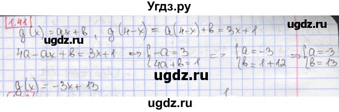 ГДЗ (Решебник к учебнику 2020) по алгебре 9 класс Мерзляк А.Г. / § 1 / 1.41