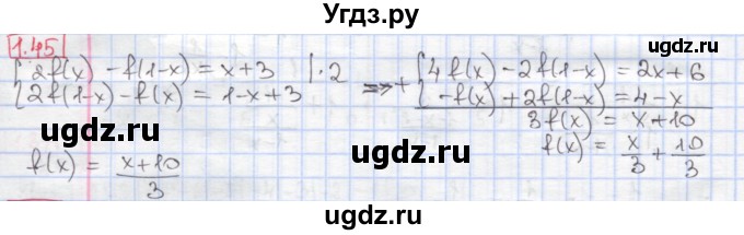 ГДЗ (Решебник к учебнику 2020) по алгебре 9 класс Мерзляк А.Г. / § 1 / 1.45