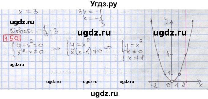 ГДЗ (Решебник к учебнику 2020) по алгебре 9 класс Мерзляк А.Г. / § 1 / 1.50